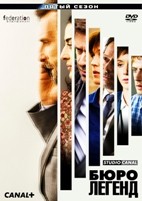 Бюро легенд - DVD - 5 сезон, 10 серий. 5 двд-р