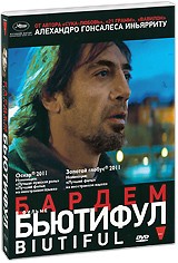 Бьютифул - DVD - Подарочное