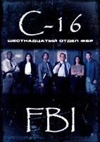 C-16: ФБР - DVD - 1 сезон, 13 серий. 6 двд-р