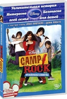 Camp Rock: Музыкальные каникулы - DVD
