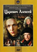 Царевич Алексей - DVD