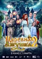 Царевна-лягушка 2 (2026) - DVD - DVD-R