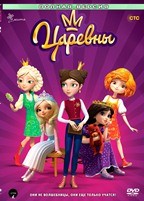Царевны - DVD - 3 сезона, 78 серий. 6 двд-р