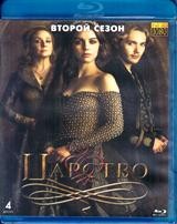 Царство - Blu-ray - 2 сезон, 22 серии. 4 BD-R