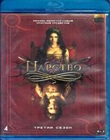 Царство - Blu-ray - 3 сезон, 18 серий. 4 BD-R