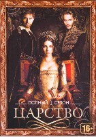 Царство - DVD - 1 сезон, 22 серии