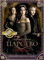 Царство - DVD - 2 сезон, 22 серии. Коллекционное