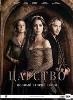 Царство - DVD - 2 сезон, 22 серии. Подарочное