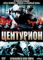 Центурион - DVD - DVD-R