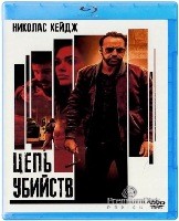 Цепь убийств - Blu-ray - BD-R