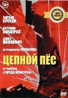 Цепной пёс (2017) - DVD