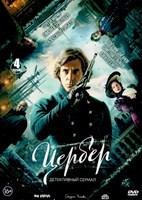 Цербер - DVD - 4 серии. 2 двд-р