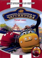Чаггингтон: Веселые паровозики. 5 сезон: Медальный зачет - DVD - 3 выпуска, 46 серий. 3 двд-р