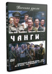 Чанги - DVD - Серии 1-6