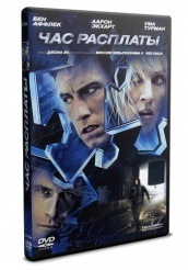 Час расплаты - DVD