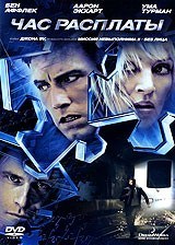Час расплаты - DVD - Упрощенное (упрощенное)