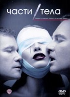 Части тела - DVD - 7 сезон, 9 серий. 5 двд-р