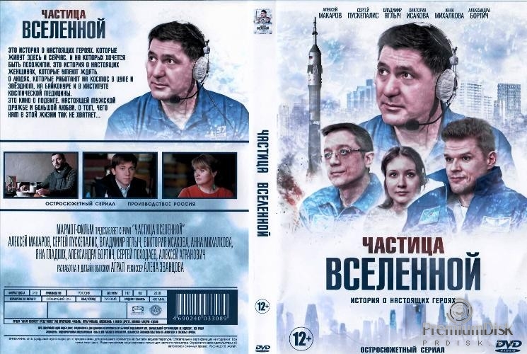 Частица вселенной