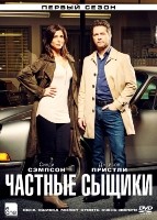 Частные сыщики - DVD - 1 сезон, 10 серий. 5 двд-р