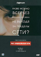 Чат: Социальная сеть - DVD