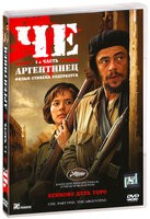 Че (2008) - DVD - Часть первая. Аргентинец