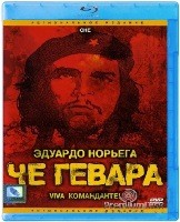 Че Гевара - Blu-ray - BD-R