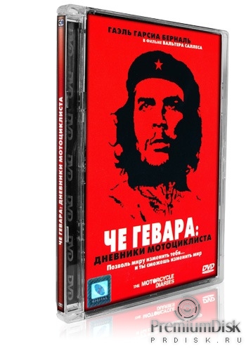 Дневники Мотоциклиста Книга - zavodkart
