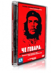 Че Гевара: Дневники мотоциклиста - DVD