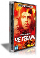 Че Гевара - DVD