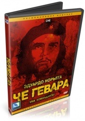 Че Гевара - DVD - DVD-R