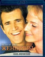 Чего хотят женщины - Blu-ray - BD-R