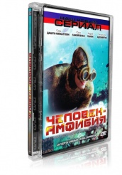Человек-амфибия. Морской дьявол - DVD