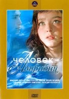 Человек-амфибия - DVD - DVD-R