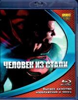 Человек из стали - Blu-ray - BD-R