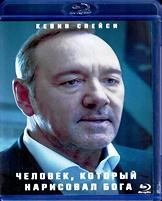 Человек, который нарисовал Бога - Blu-ray - BD-R