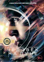 Человек на Луне (2018) - DVD