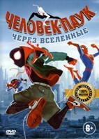 Человек-паук: Через вселенные - DVD - DVD-R