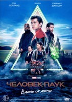 Человек-паук: Вдали от дома - DVD - DVD-R