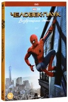 Человек-паук: Возвращение домой - DVD - Подарочное
