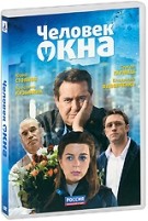 Человек у окна - DVD