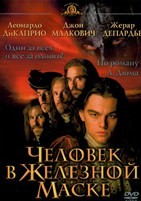 Человек в железной маске - DVD - DVD-R