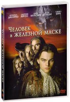 Человек в железной маске - DVD