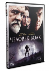 Человек-волк - DVD