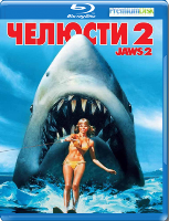 Челюсти 2 - Blu-ray - BD-R