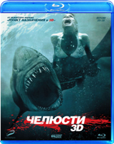 Челюсти 3D - Blu-ray