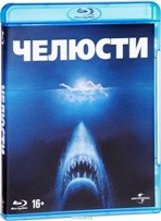 Челюсти - Blu-ray