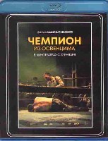 Чемпион из Освенцима - Blu-ray - BD-R