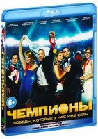 Чемпионы - Blu-ray