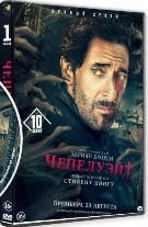 Чепелуэйт (Стивен Кинг) - DVD - 1 сезон, 10 серий. 5 двд-р