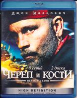 Череп и кости - Blu-ray - 1 сезон, 9 серий. 2 BD-R